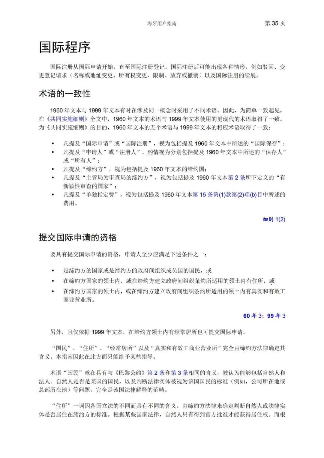 華為、小米等21家中國企業(yè)通過海牙體系提交了50件外觀設(shè)計(jì)國際注冊申請(qǐng)（附：海牙用戶指南）