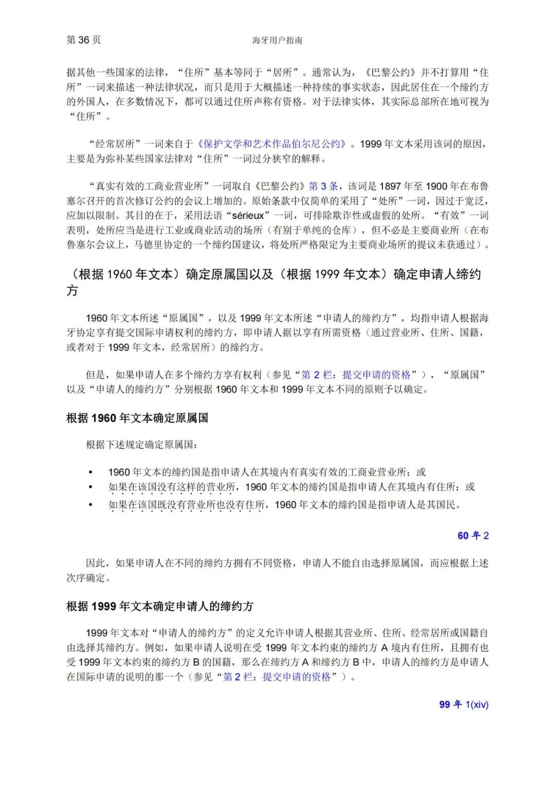 華為、小米等21家中國企業(yè)通過海牙體系提交了50件外觀設(shè)計(jì)國際注冊申請(qǐng)（附：海牙用戶指南）