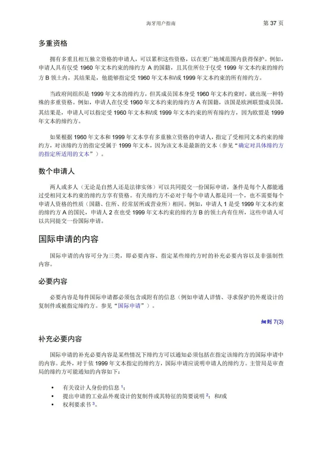 華為、小米等21家中國企業(yè)通過海牙體系提交了50件外觀設(shè)計(jì)國際注冊申請(qǐng)（附：海牙用戶指南）