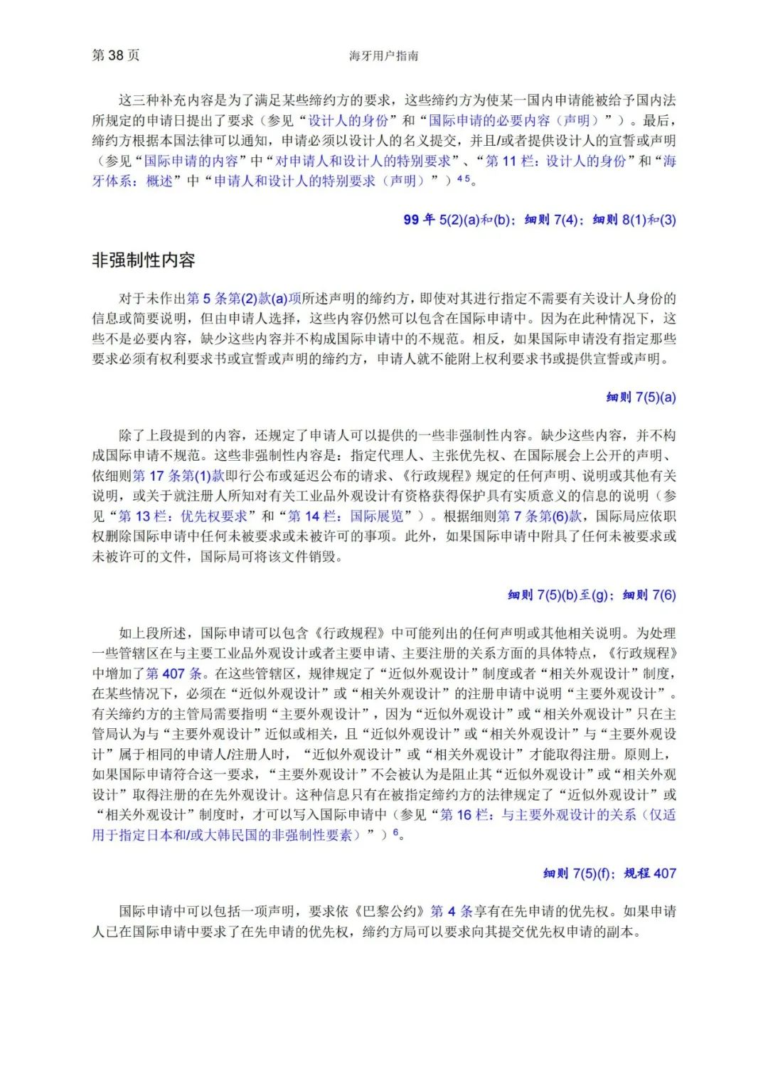 華為、小米等21家中國(guó)企業(yè)通過海牙體系提交了50件外觀設(shè)計(jì)國(guó)際注冊(cè)申請(qǐng)（附：海牙用戶指南）