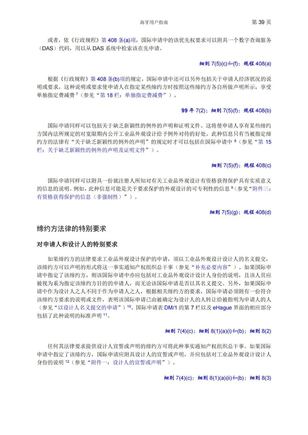 華為、小米等21家中國企業(yè)通過海牙體系提交了50件外觀設(shè)計(jì)國際注冊申請(qǐng)（附：海牙用戶指南）