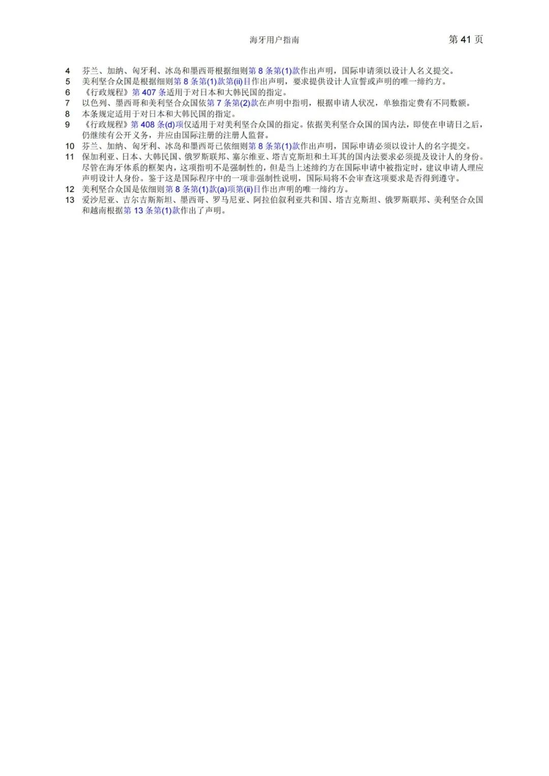 華為、小米等21家中國(guó)企業(yè)通過海牙體系提交了50件外觀設(shè)計(jì)國(guó)際注冊(cè)申請(qǐng)（附：海牙用戶指南）