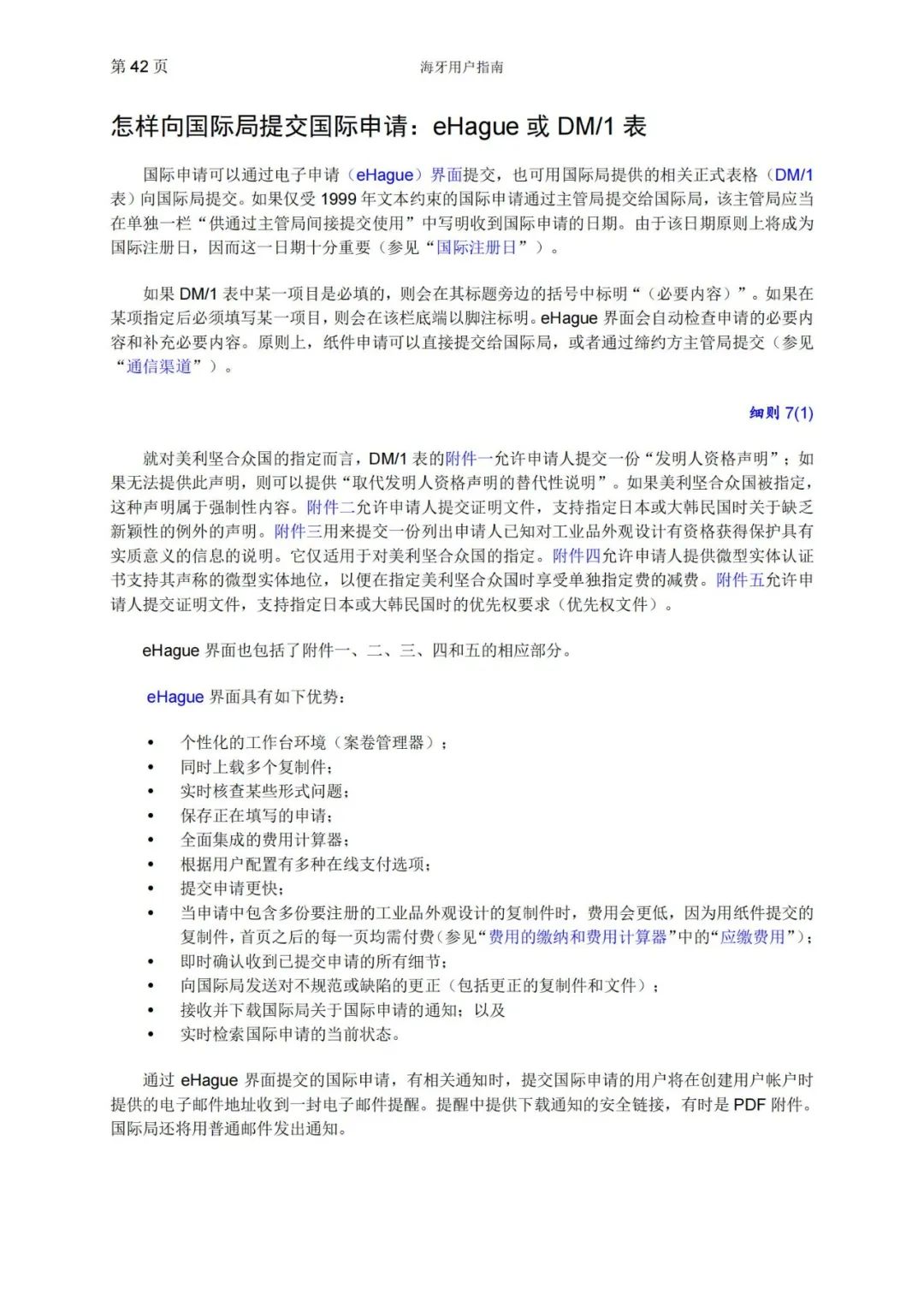 華為、小米等21家中國企業(yè)通過海牙體系提交了50件外觀設(shè)計(jì)國際注冊申請(qǐng)（附：海牙用戶指南）