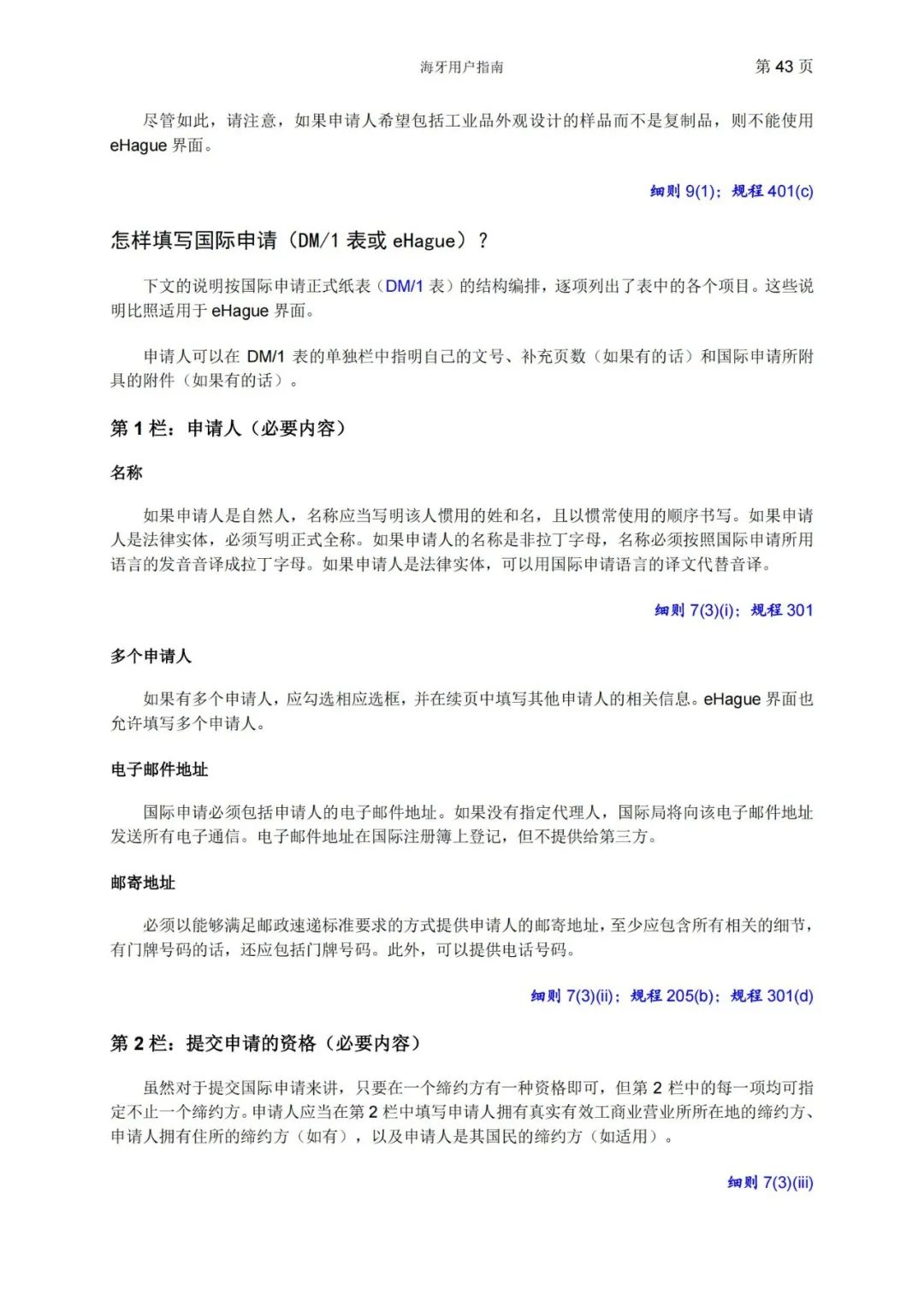 華為、小米等21家中國企業(yè)通過海牙體系提交了50件外觀設(shè)計(jì)國際注冊申請(qǐng)（附：海牙用戶指南）