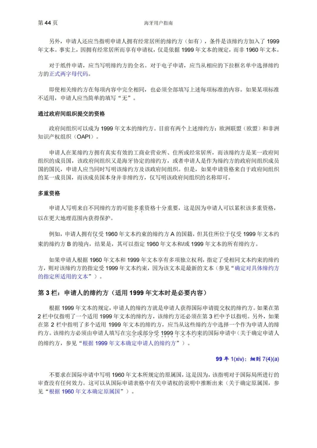 華為、小米等21家中國企業(yè)通過海牙體系提交了50件外觀設(shè)計(jì)國際注冊申請(qǐng)（附：海牙用戶指南）