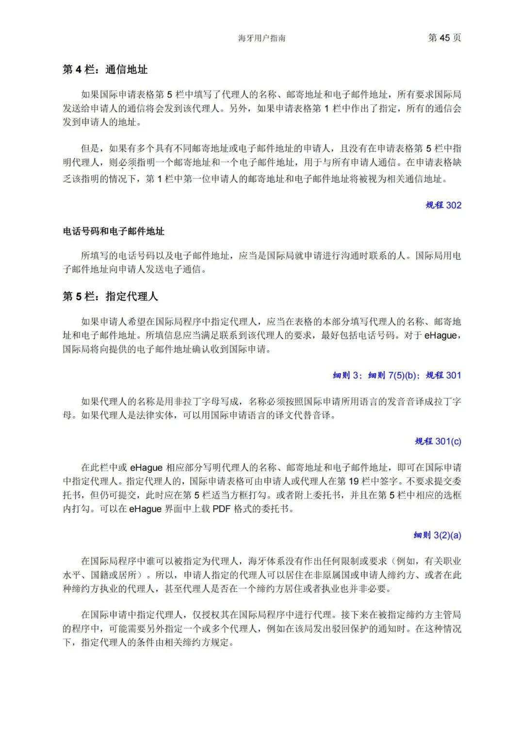 華為、小米等21家中國企業(yè)通過海牙體系提交了50件外觀設(shè)計(jì)國際注冊申請(qǐng)（附：海牙用戶指南）