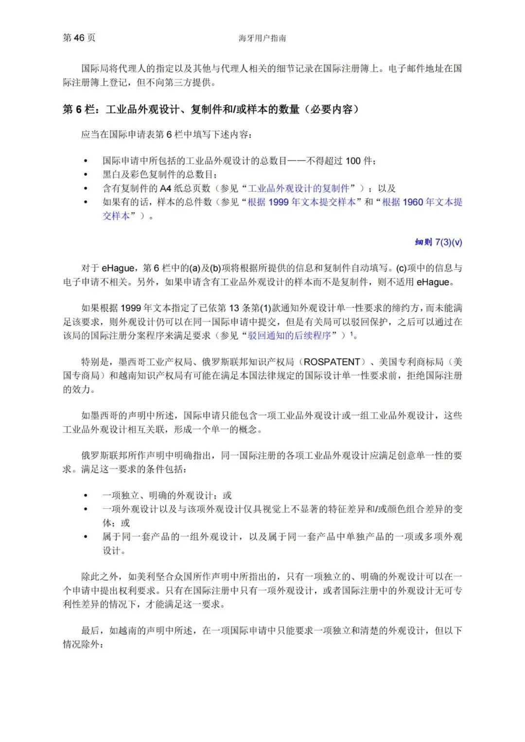 華為、小米等21家中國(guó)企業(yè)通過海牙體系提交了50件外觀設(shè)計(jì)國(guó)際注冊(cè)申請(qǐng)（附：海牙用戶指南）