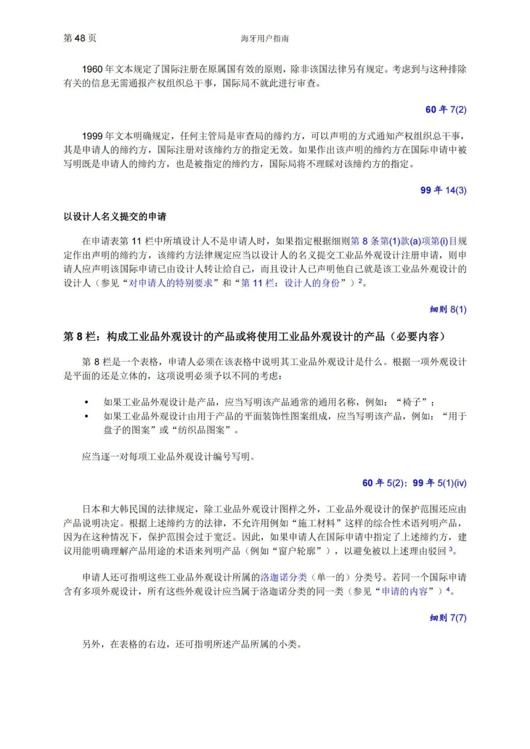 華為、小米等21家中國(guó)企業(yè)通過海牙體系提交了50件外觀設(shè)計(jì)國(guó)際注冊(cè)申請(qǐng)（附：海牙用戶指南）