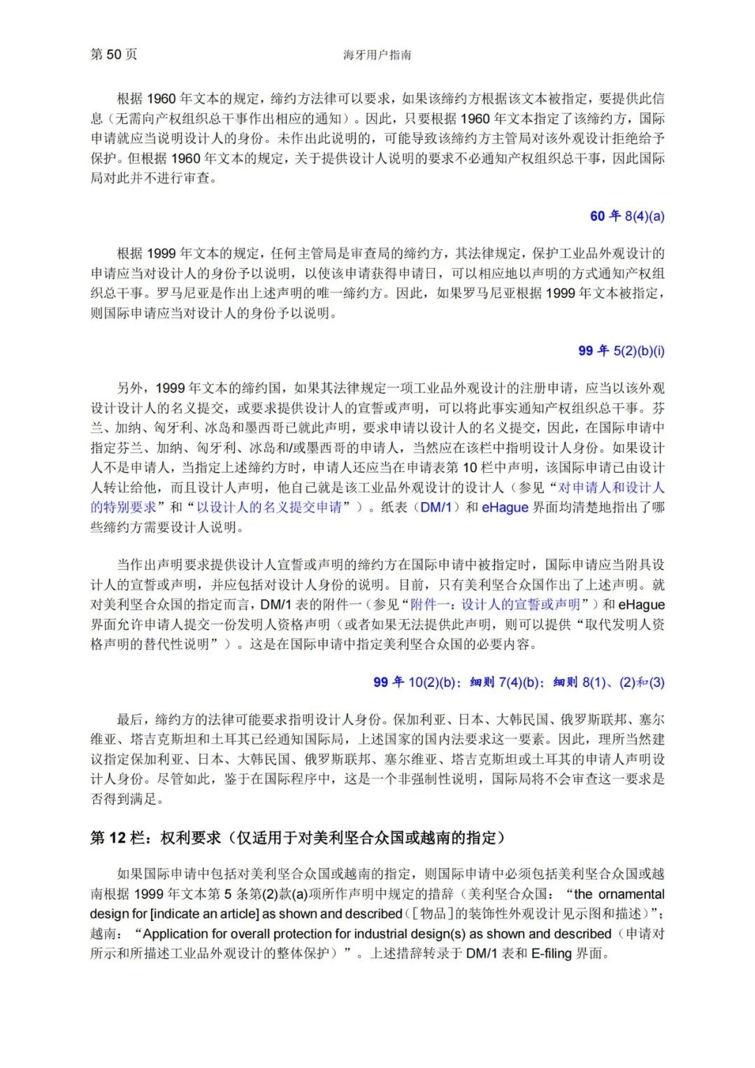 華為、小米等21家中國企業(yè)通過海牙體系提交了50件外觀設(shè)計(jì)國際注冊申請(qǐng)（附：海牙用戶指南）