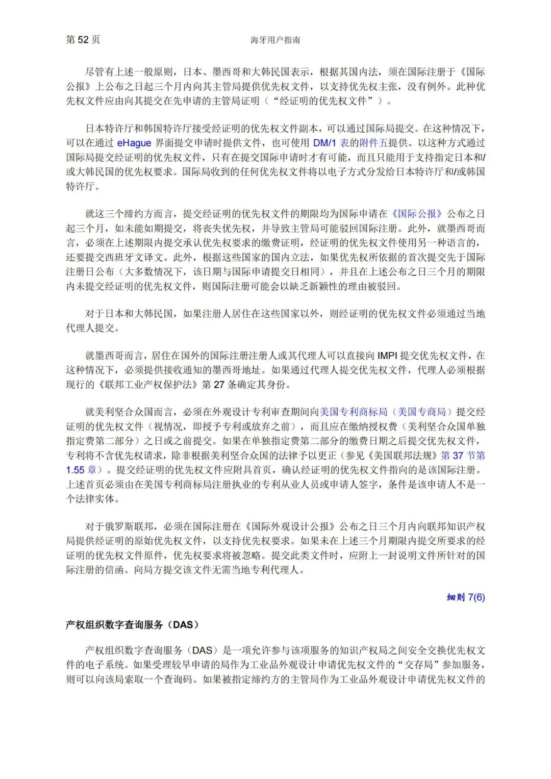 華為、小米等21家中國企業(yè)通過海牙體系提交了50件外觀設(shè)計(jì)國際注冊申請(qǐng)（附：海牙用戶指南）