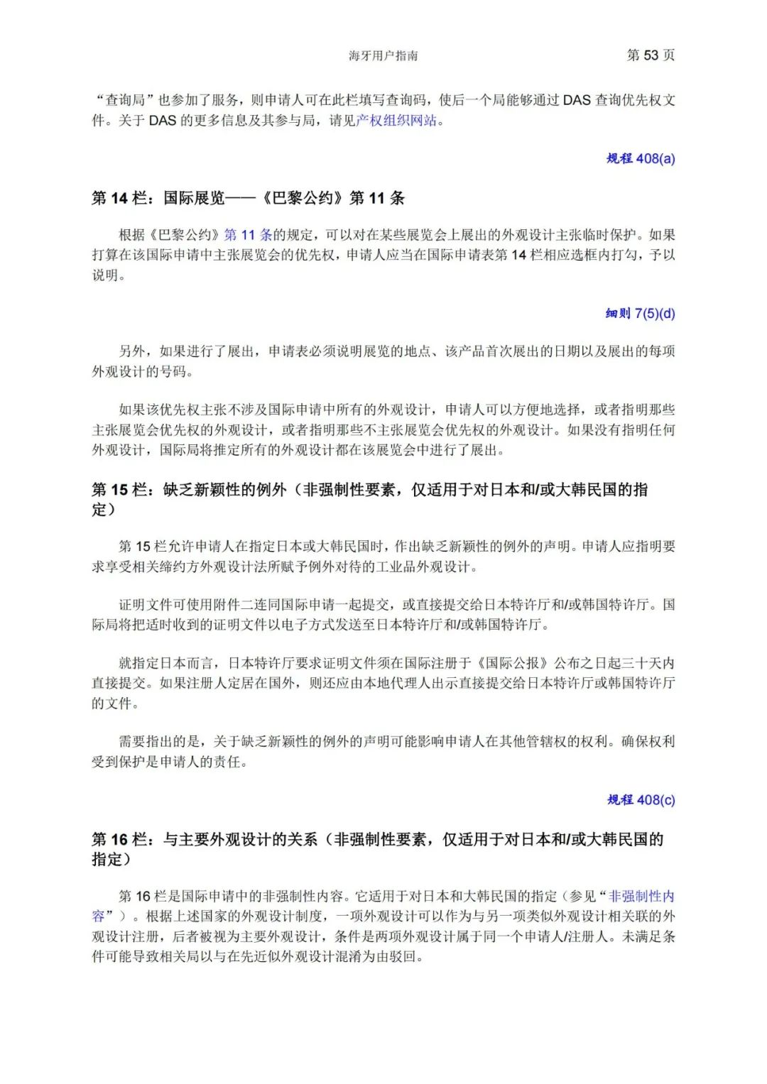 華為、小米等21家中國(guó)企業(yè)通過海牙體系提交了50件外觀設(shè)計(jì)國(guó)際注冊(cè)申請(qǐng)（附：海牙用戶指南）