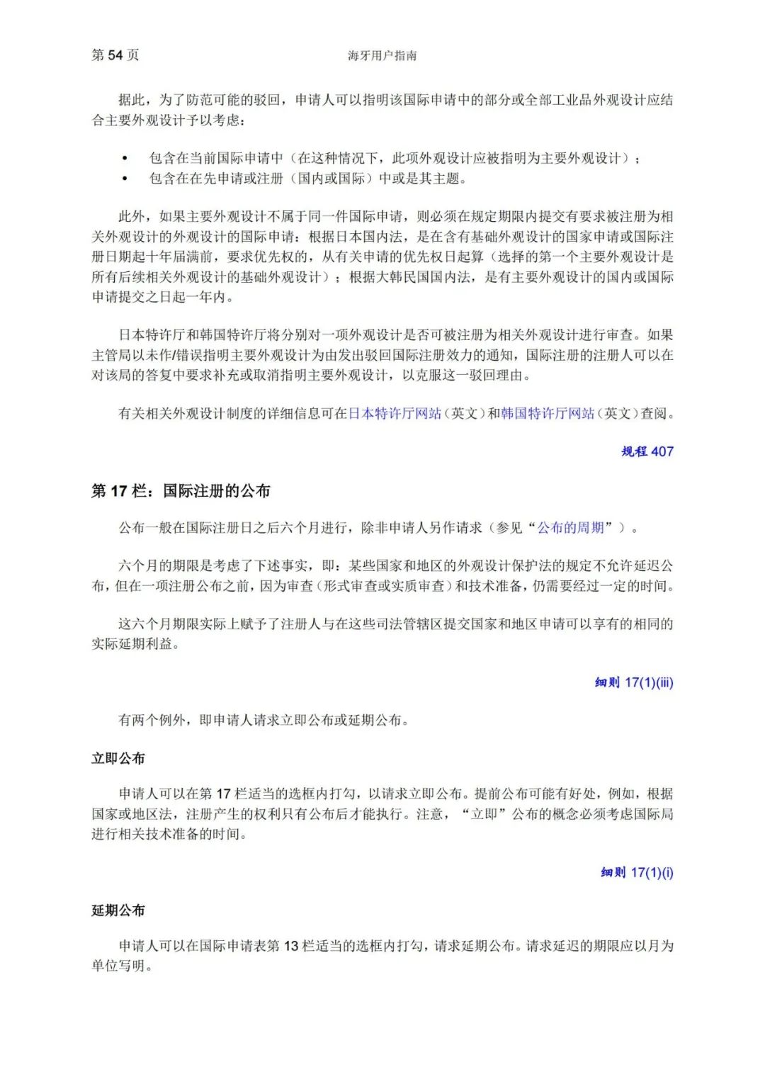 華為、小米等21家中國企業(yè)通過海牙體系提交了50件外觀設(shè)計(jì)國際注冊申請(qǐng)（附：海牙用戶指南）