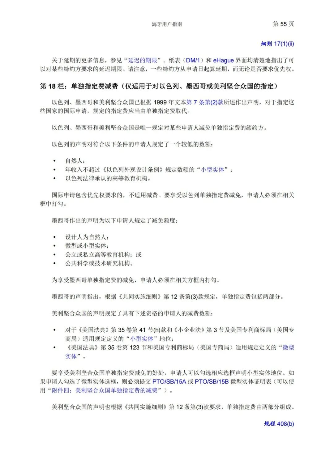 華為、小米等21家中國企業(yè)通過海牙體系提交了50件外觀設(shè)計(jì)國際注冊申請(qǐng)（附：海牙用戶指南）