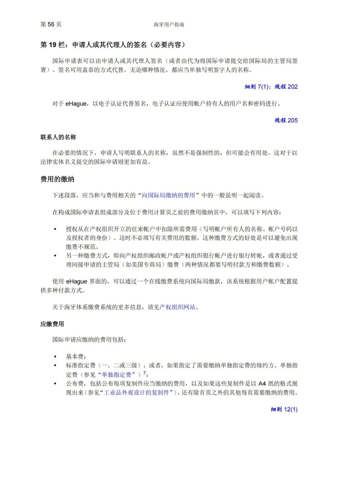 華為、小米等21家中國企業(yè)通過海牙體系提交了50件外觀設(shè)計(jì)國際注冊申請(qǐng)（附：海牙用戶指南）