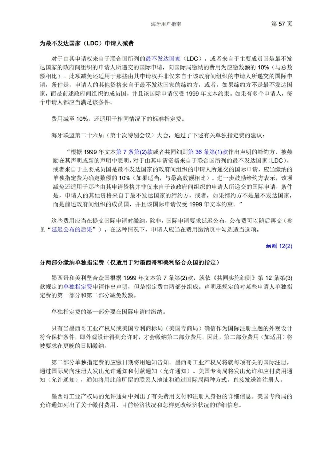 華為、小米等21家中國企業(yè)通過海牙體系提交了50件外觀設(shè)計(jì)國際注冊申請(qǐng)（附：海牙用戶指南）