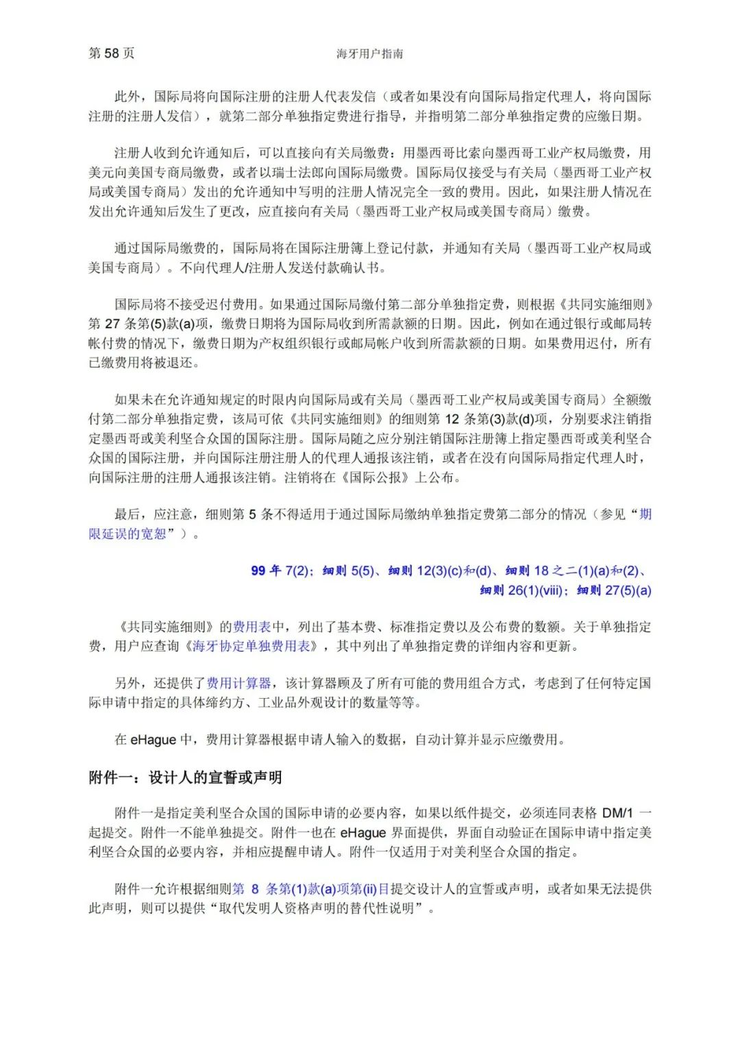 華為、小米等21家中國企業(yè)通過海牙體系提交了50件外觀設(shè)計(jì)國際注冊申請(qǐng)（附：海牙用戶指南）