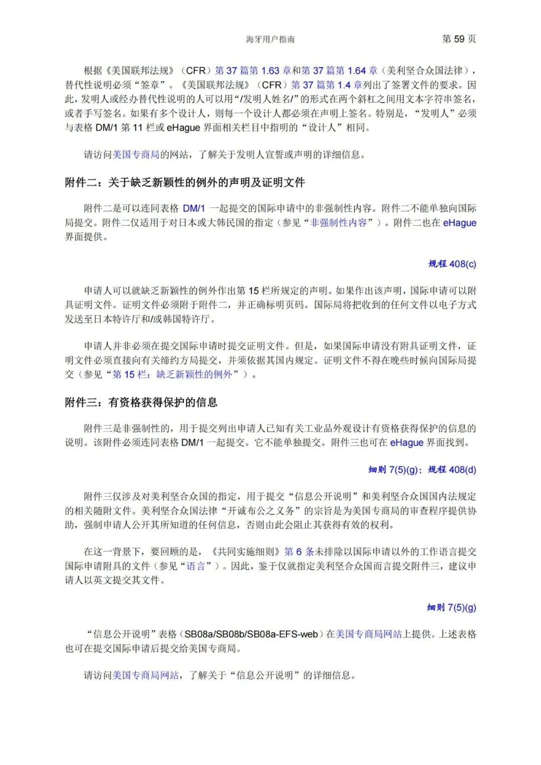 華為、小米等21家中國企業(yè)通過海牙體系提交了50件外觀設(shè)計(jì)國際注冊申請(qǐng)（附：海牙用戶指南）