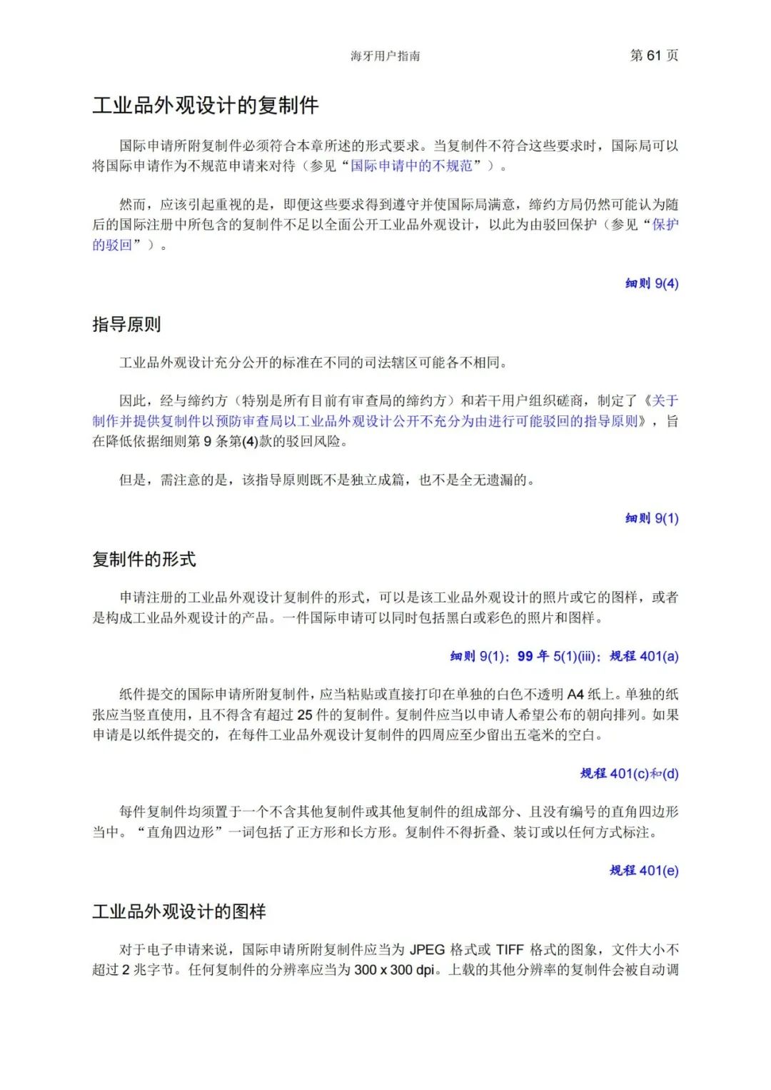 華為、小米等21家中國企業(yè)通過海牙體系提交了50件外觀設(shè)計(jì)國際注冊申請(qǐng)（附：海牙用戶指南）