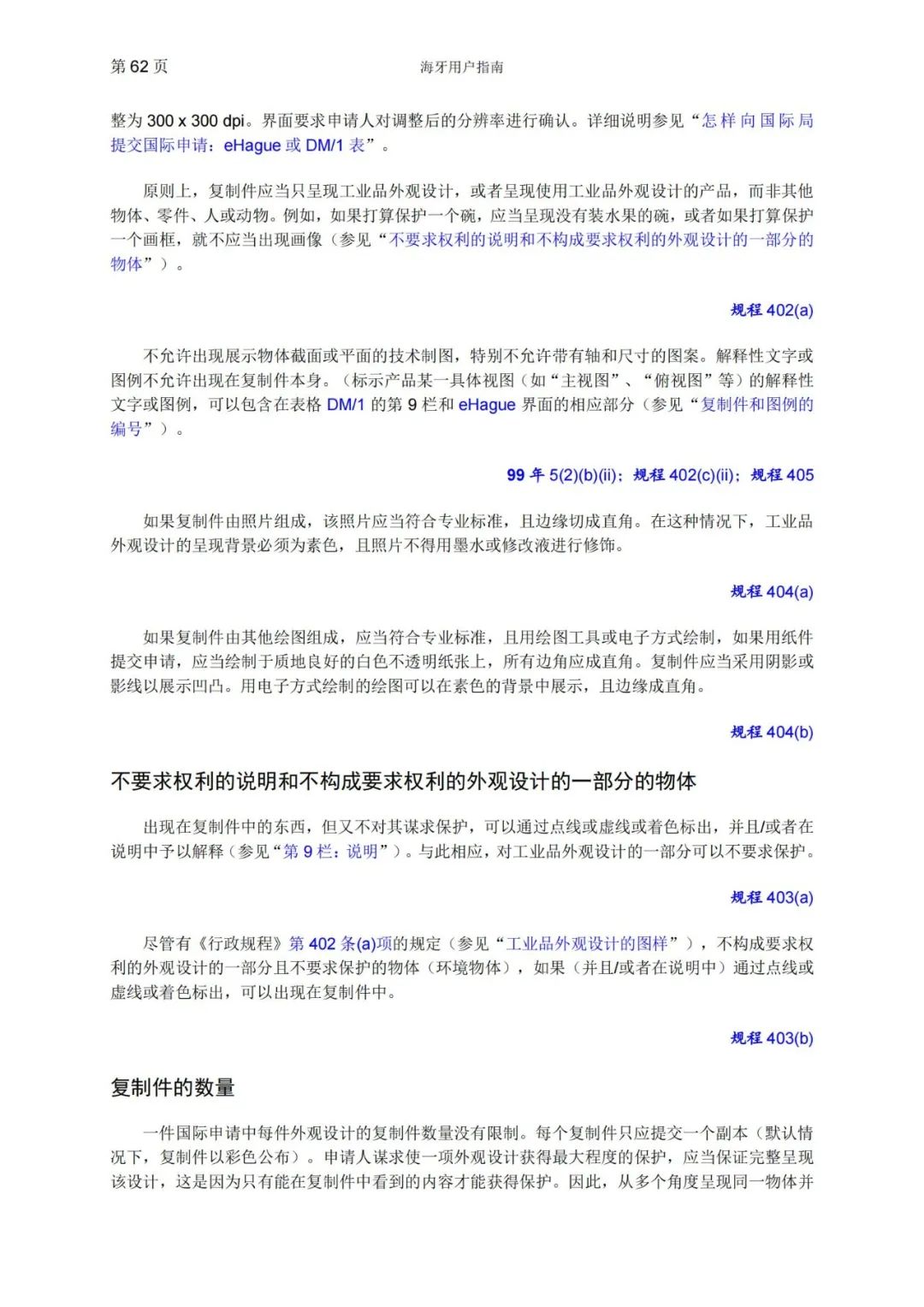 華為、小米等21家中國(guó)企業(yè)通過海牙體系提交了50件外觀設(shè)計(jì)國(guó)際注冊(cè)申請(qǐng)（附：海牙用戶指南）