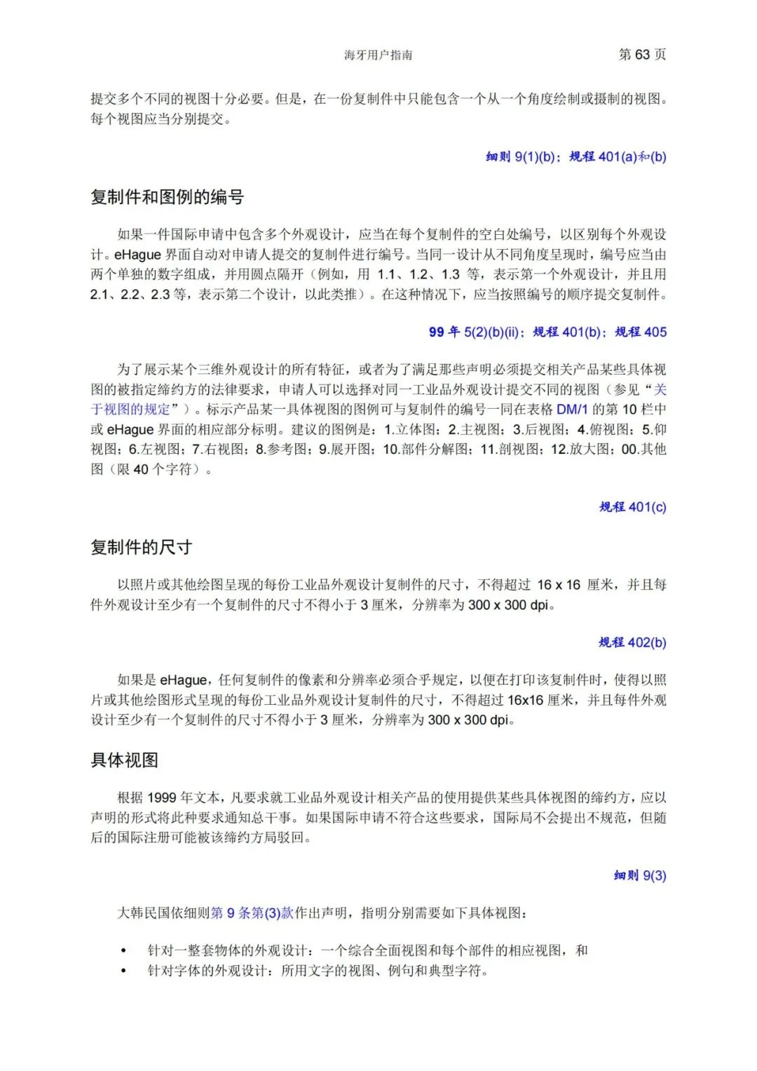 華為、小米等21家中國企業(yè)通過海牙體系提交了50件外觀設(shè)計(jì)國際注冊申請(qǐng)（附：海牙用戶指南）