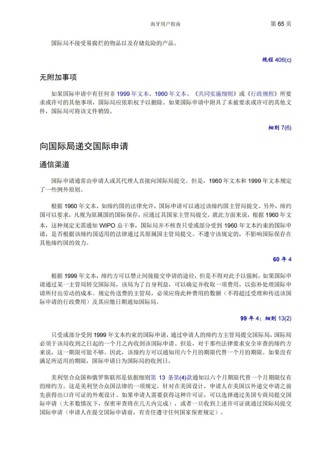 華為、小米等21家中國企業(yè)通過海牙體系提交了50件外觀設(shè)計(jì)國際注冊申請(qǐng)（附：海牙用戶指南）