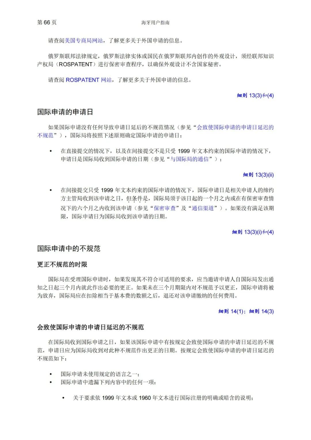 華為、小米等21家中國企業(yè)通過海牙體系提交了50件外觀設(shè)計(jì)國際注冊申請(qǐng)（附：海牙用戶指南）