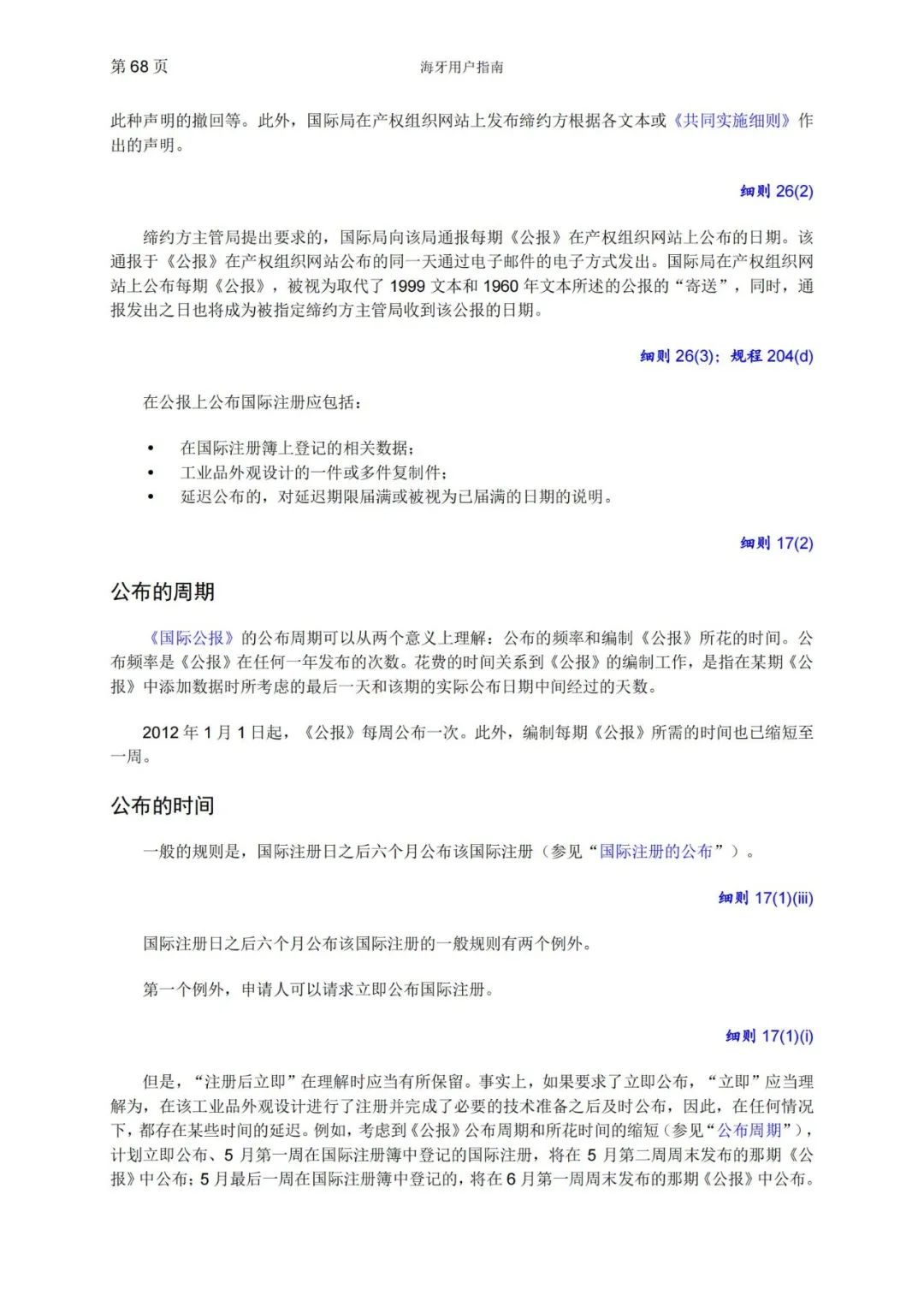 華為、小米等21家中國(guó)企業(yè)通過海牙體系提交了50件外觀設(shè)計(jì)國(guó)際注冊(cè)申請(qǐng)（附：海牙用戶指南）