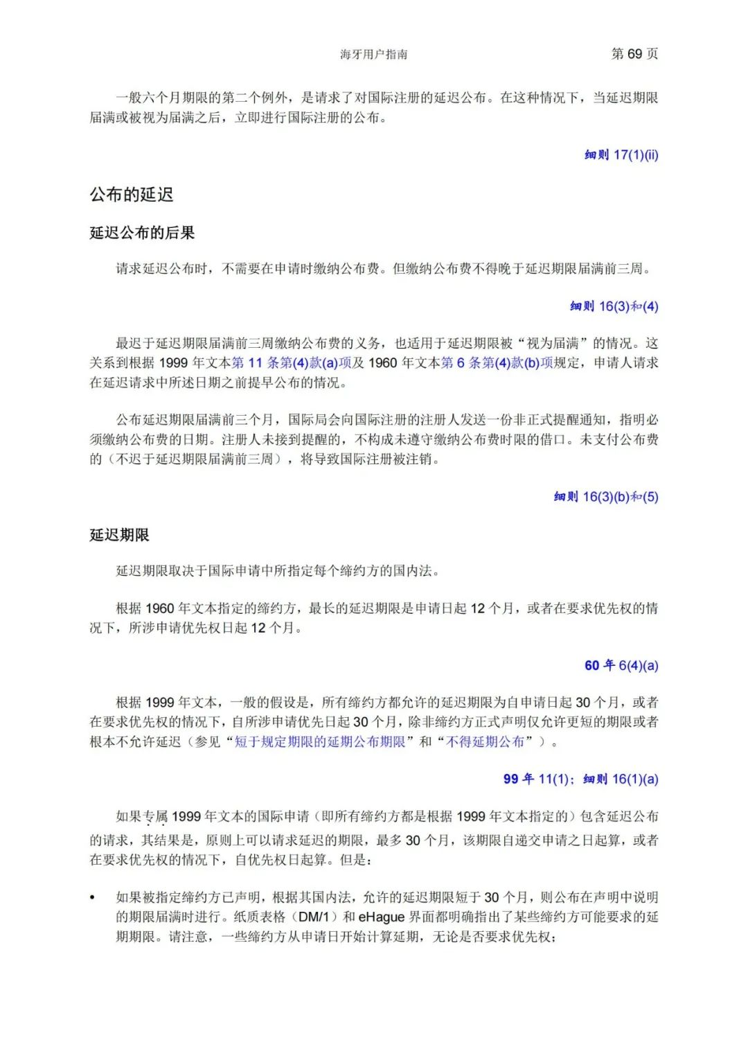 華為、小米等21家中國企業(yè)通過海牙體系提交了50件外觀設(shè)計(jì)國際注冊申請(qǐng)（附：海牙用戶指南）