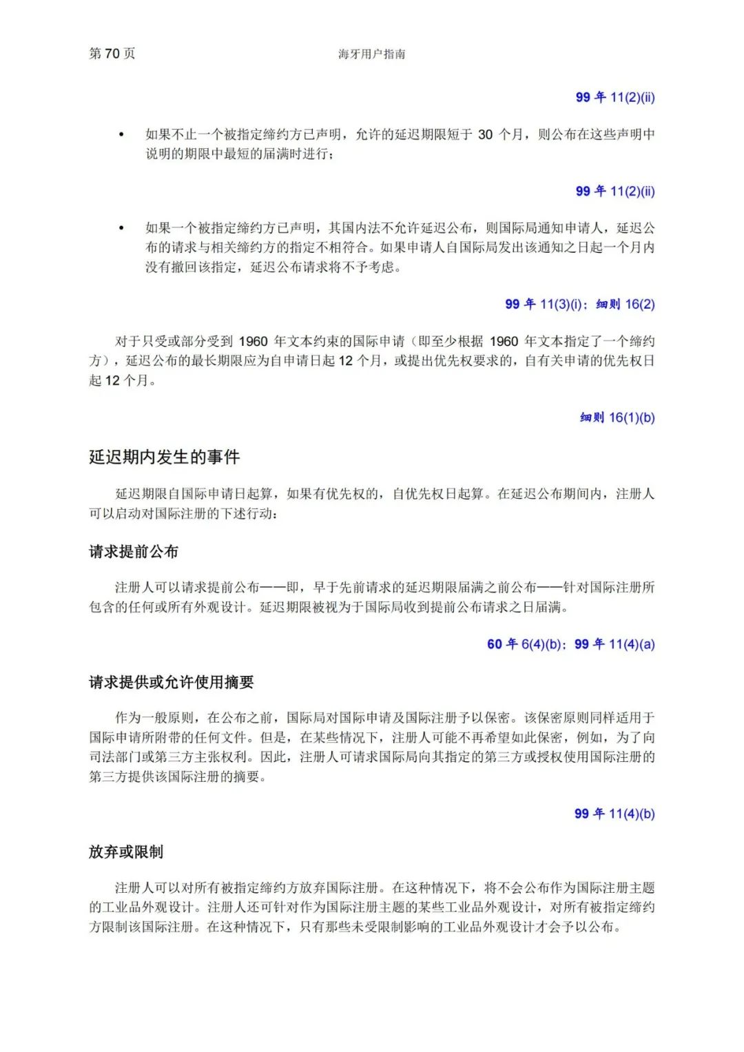 華為、小米等21家中國(guó)企業(yè)通過海牙體系提交了50件外觀設(shè)計(jì)國(guó)際注冊(cè)申請(qǐng)（附：海牙用戶指南）