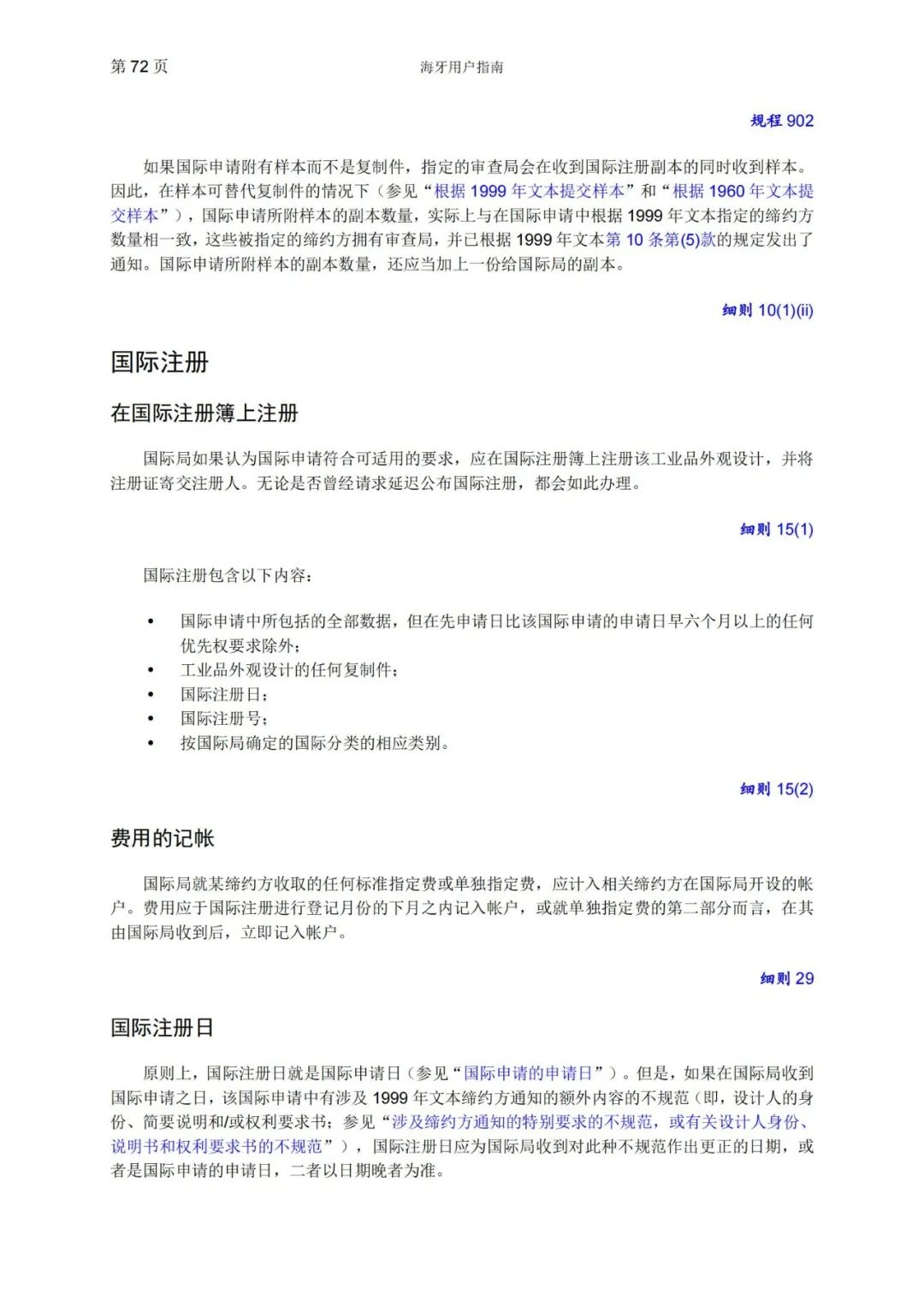 華為、小米等21家中國(guó)企業(yè)通過海牙體系提交了50件外觀設(shè)計(jì)國(guó)際注冊(cè)申請(qǐng)（附：海牙用戶指南）