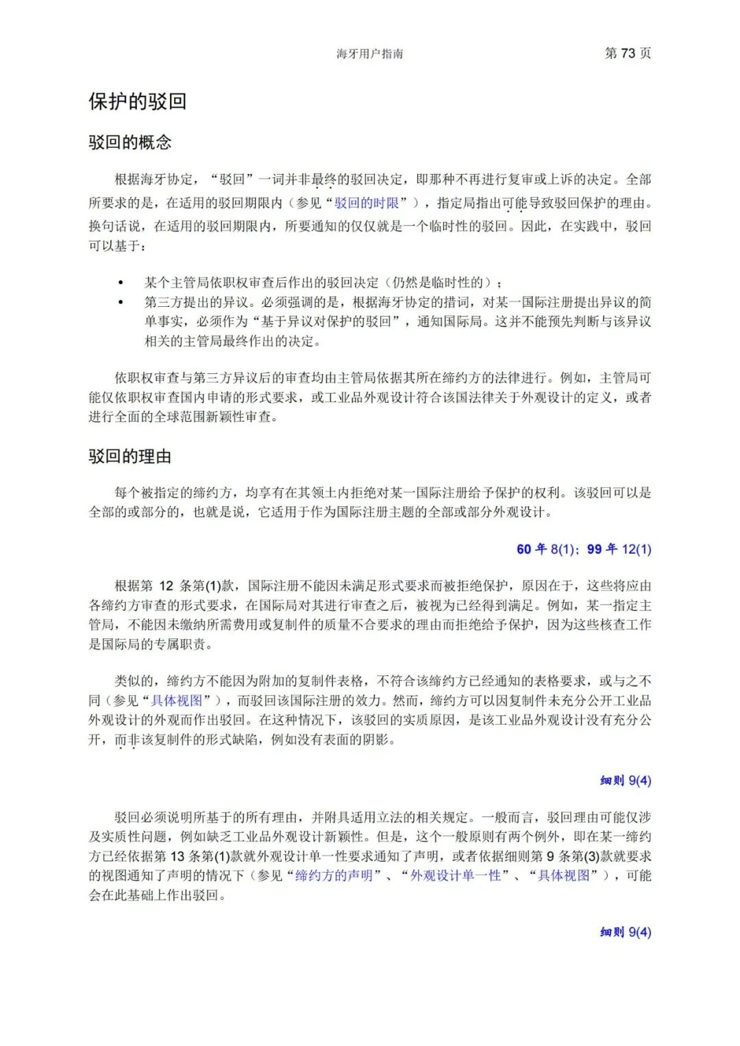 華為、小米等21家中國(guó)企業(yè)通過海牙體系提交了50件外觀設(shè)計(jì)國(guó)際注冊(cè)申請(qǐng)（附：海牙用戶指南）