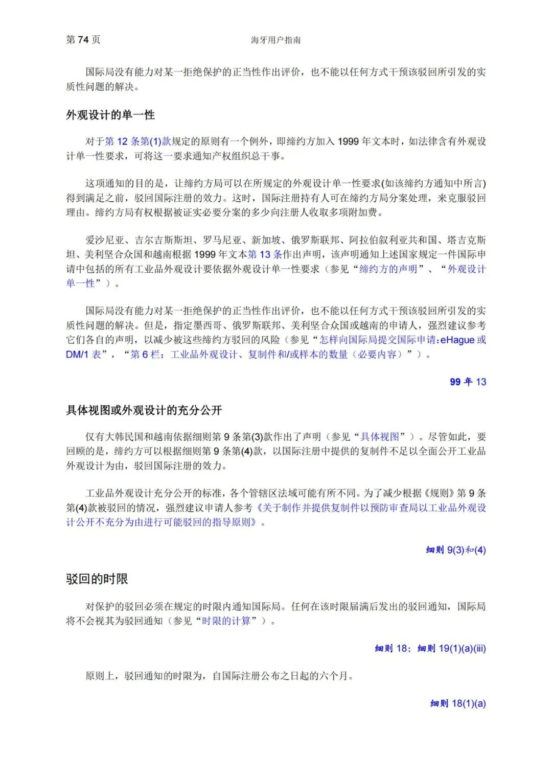 華為、小米等21家中國(guó)企業(yè)通過海牙體系提交了50件外觀設(shè)計(jì)國(guó)際注冊(cè)申請(qǐng)（附：海牙用戶指南）