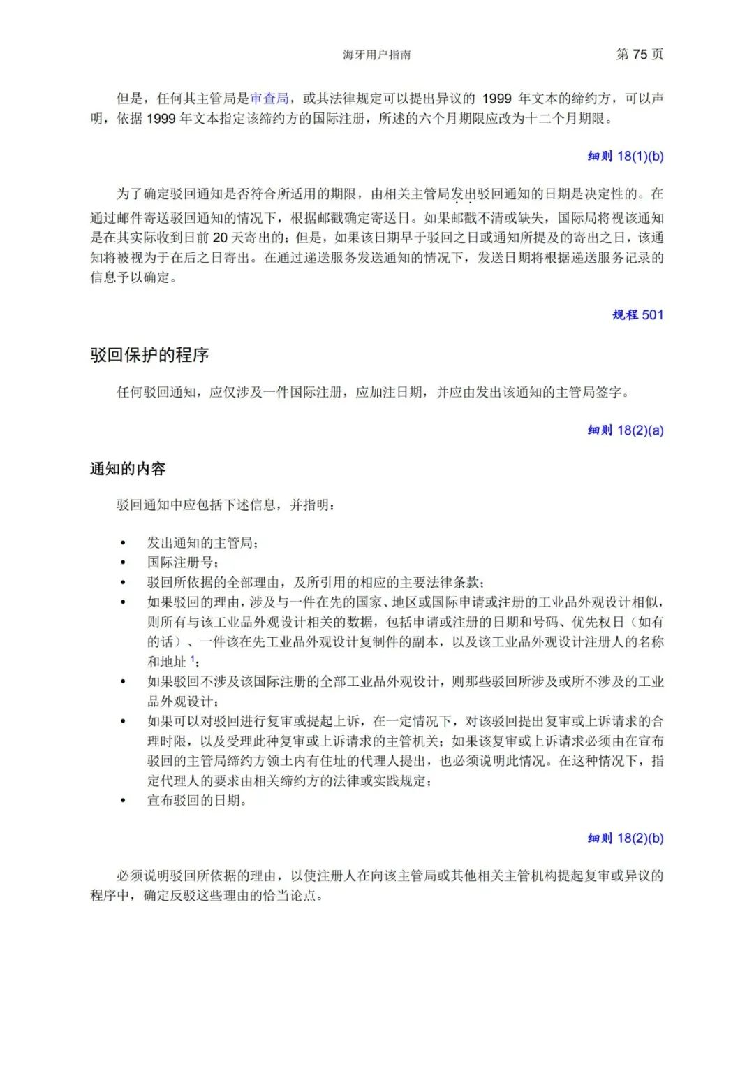 華為、小米等21家中國(guó)企業(yè)通過海牙體系提交了50件外觀設(shè)計(jì)國(guó)際注冊(cè)申請(qǐng)（附：海牙用戶指南）