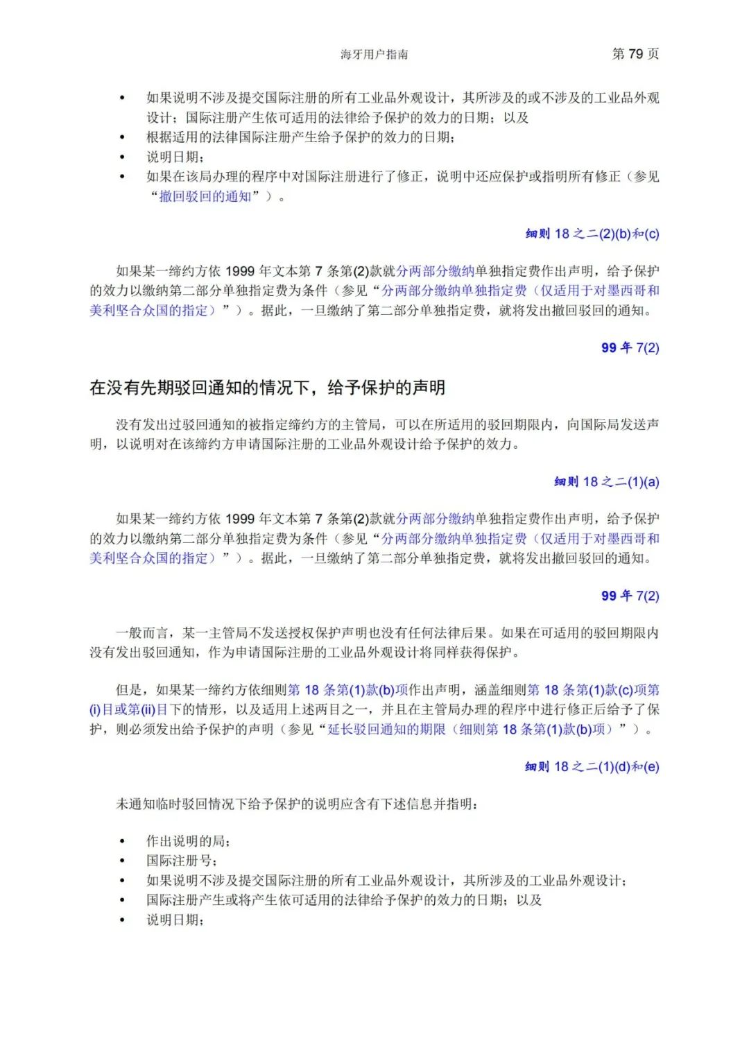 華為、小米等21家中國(guó)企業(yè)通過海牙體系提交了50件外觀設(shè)計(jì)國(guó)際注冊(cè)申請(qǐng)（附：海牙用戶指南）