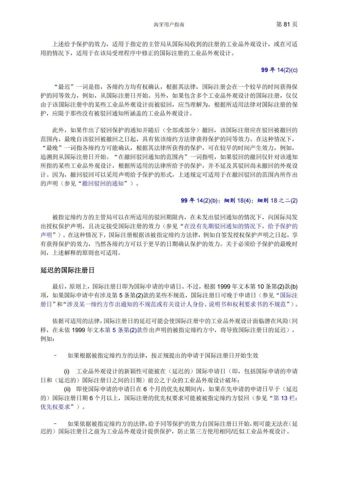 華為、小米等21家中國企業(yè)通過海牙體系提交了50件外觀設(shè)計(jì)國際注冊申請(qǐng)（附：海牙用戶指南）