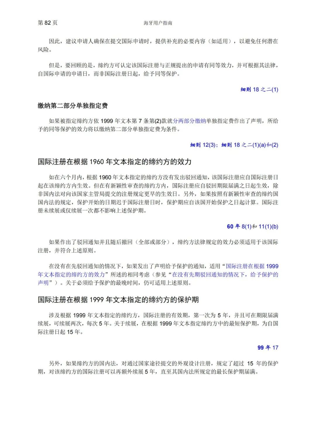 華為、小米等21家中國(guó)企業(yè)通過海牙體系提交了50件外觀設(shè)計(jì)國(guó)際注冊(cè)申請(qǐng)（附：海牙用戶指南）