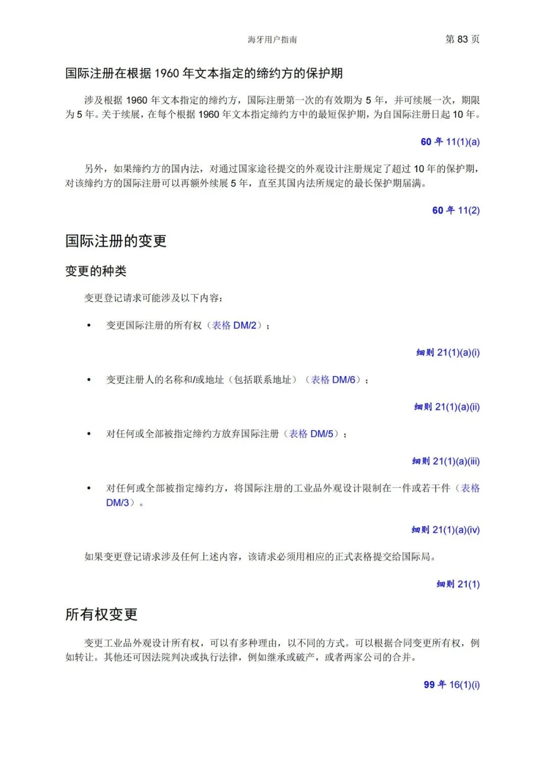 華為、小米等21家中國企業(yè)通過海牙體系提交了50件外觀設(shè)計(jì)國際注冊申請(qǐng)（附：海牙用戶指南）