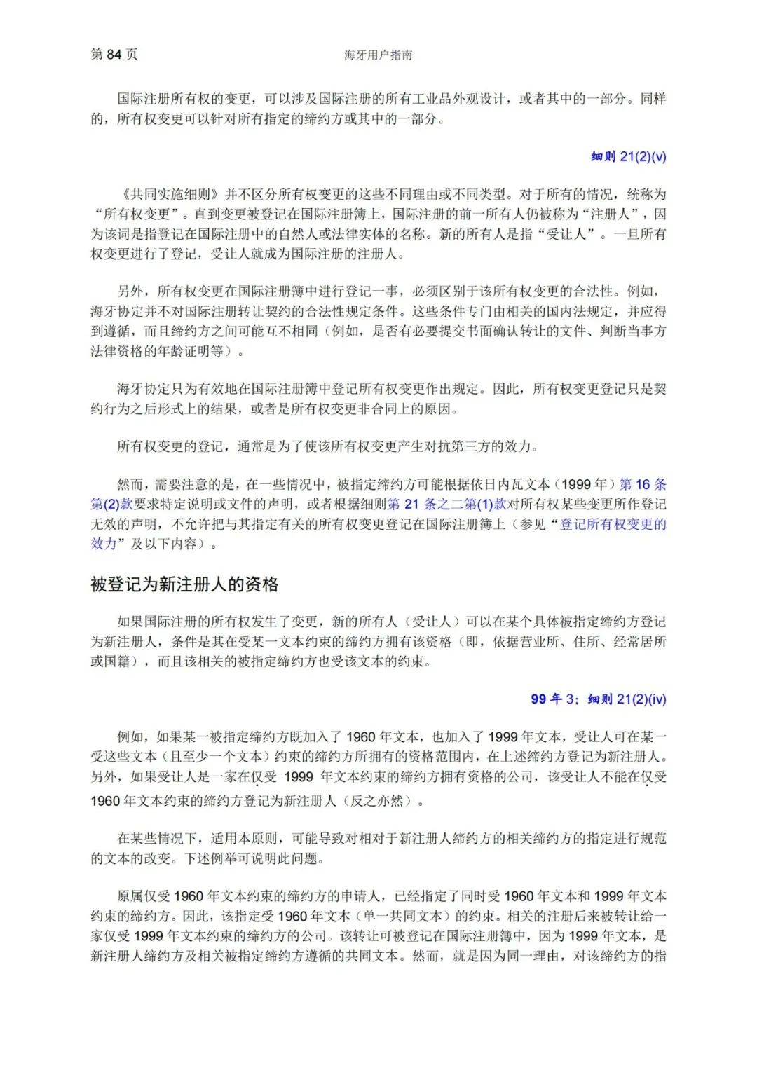 華為、小米等21家中國(guó)企業(yè)通過海牙體系提交了50件外觀設(shè)計(jì)國(guó)際注冊(cè)申請(qǐng)（附：海牙用戶指南）