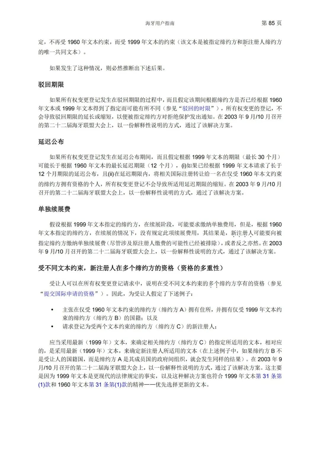 華為、小米等21家中國(guó)企業(yè)通過海牙體系提交了50件外觀設(shè)計(jì)國(guó)際注冊(cè)申請(qǐng)（附：海牙用戶指南）