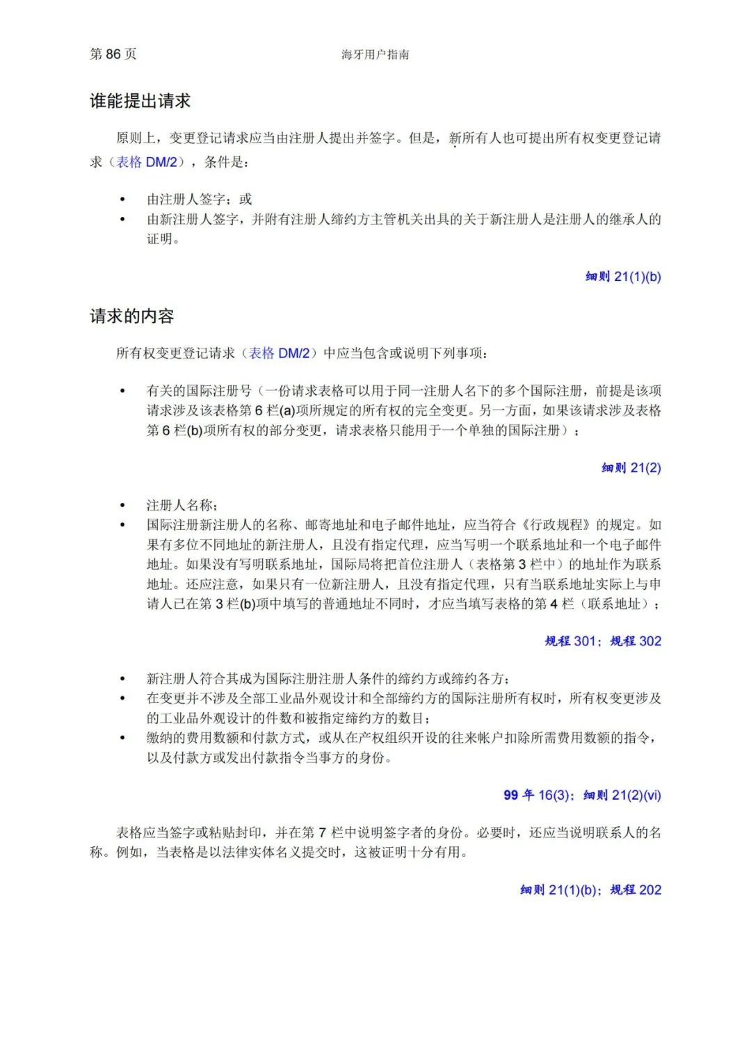 華為、小米等21家中國(guó)企業(yè)通過海牙體系提交了50件外觀設(shè)計(jì)國(guó)際注冊(cè)申請(qǐng)（附：海牙用戶指南）