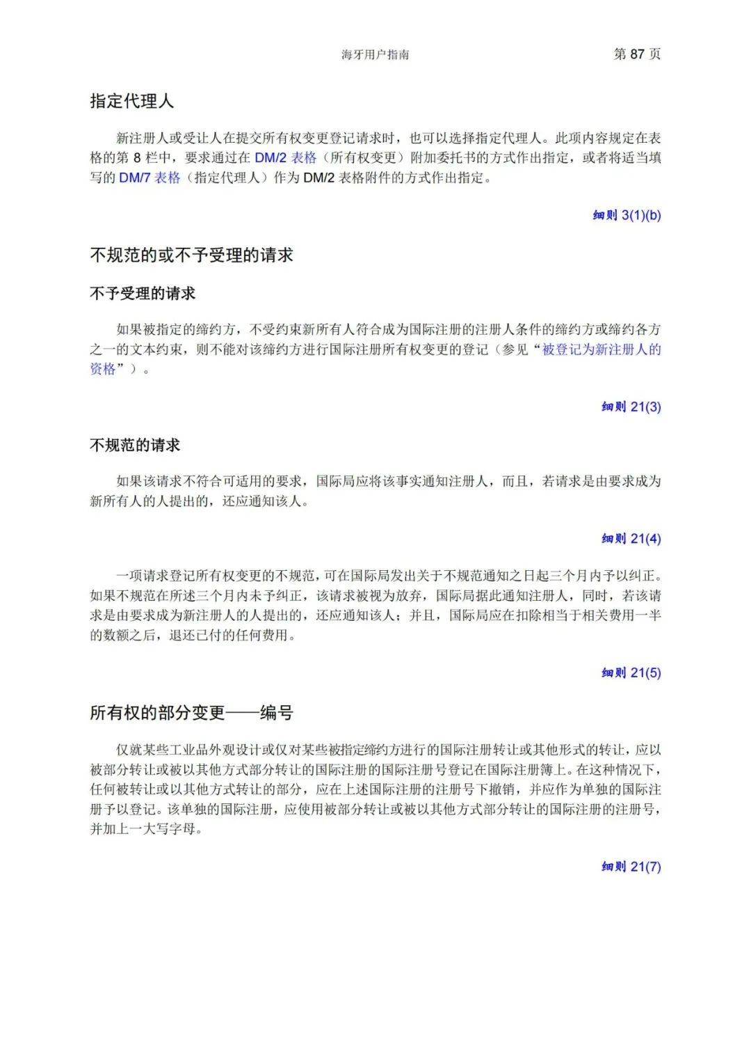 華為、小米等21家中國(guó)企業(yè)通過海牙體系提交了50件外觀設(shè)計(jì)國(guó)際注冊(cè)申請(qǐng)（附：海牙用戶指南）