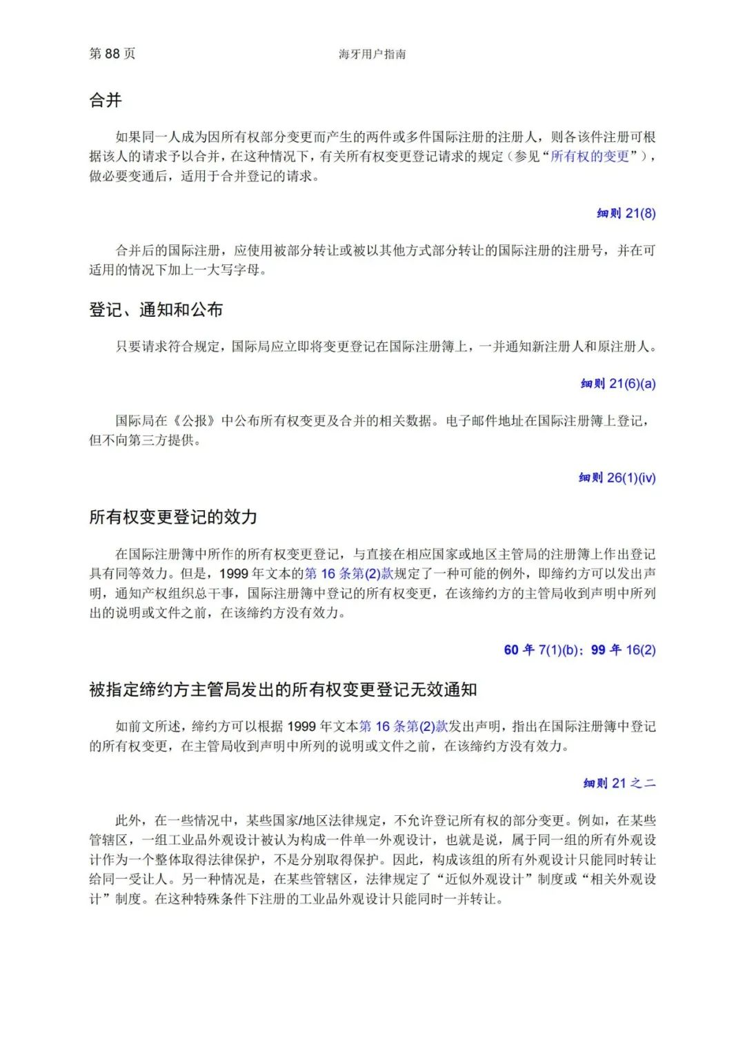 華為、小米等21家中國(guó)企業(yè)通過海牙體系提交了50件外觀設(shè)計(jì)國(guó)際注冊(cè)申請(qǐng)（附：海牙用戶指南）