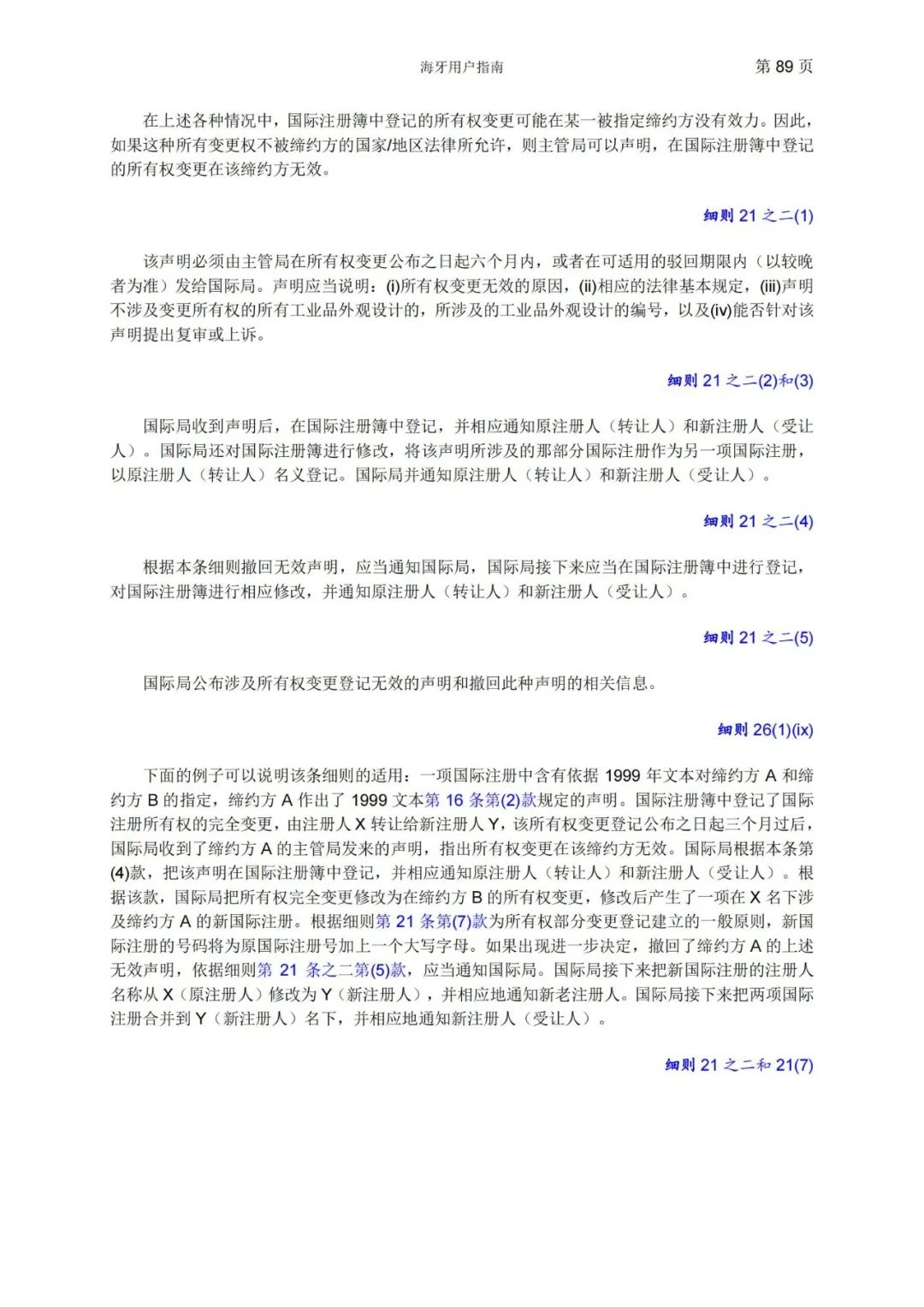 華為、小米等21家中國企業(yè)通過海牙體系提交了50件外觀設(shè)計(jì)國際注冊申請(qǐng)（附：海牙用戶指南）