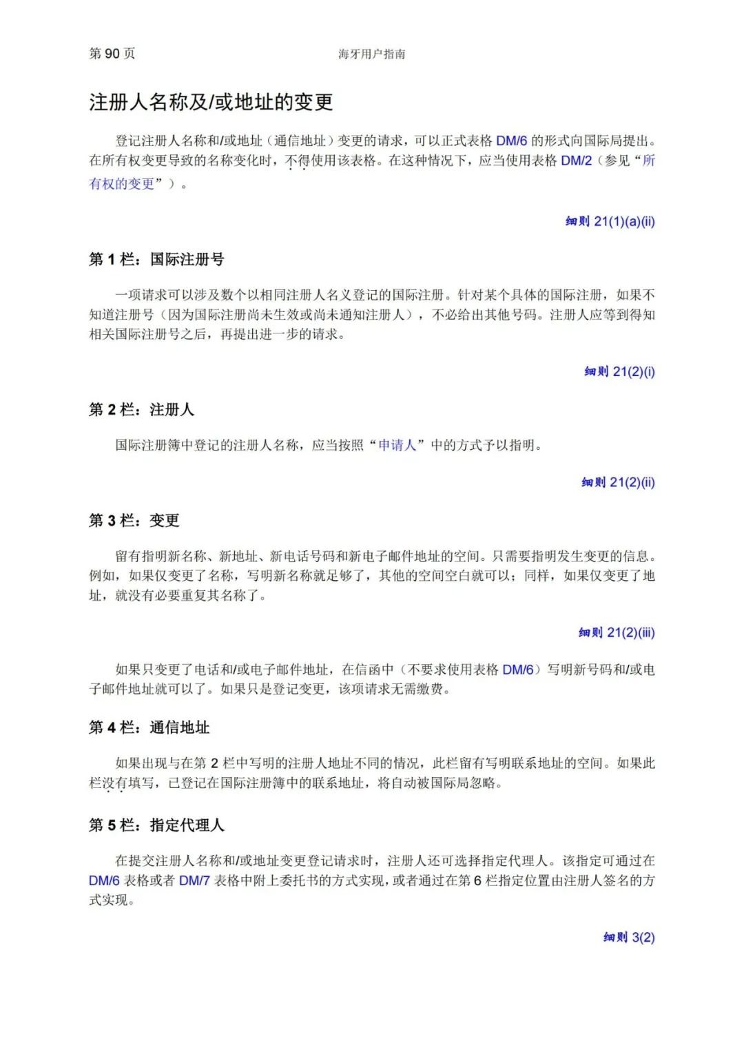 華為、小米等21家中國企業(yè)通過海牙體系提交了50件外觀設(shè)計(jì)國際注冊申請(qǐng)（附：海牙用戶指南）