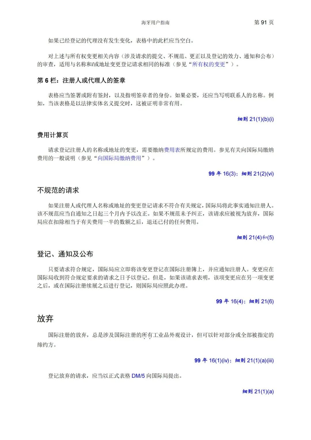 華為、小米等21家中國(guó)企業(yè)通過海牙體系提交了50件外觀設(shè)計(jì)國(guó)際注冊(cè)申請(qǐng)（附：海牙用戶指南）