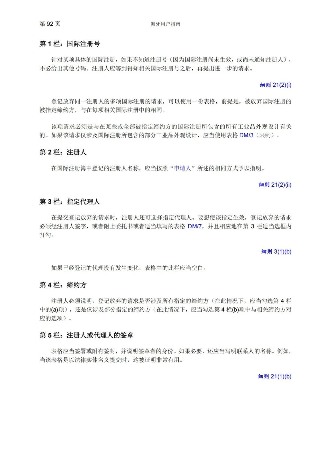 華為、小米等21家中國企業(yè)通過海牙體系提交了50件外觀設(shè)計(jì)國際注冊申請(qǐng)（附：海牙用戶指南）