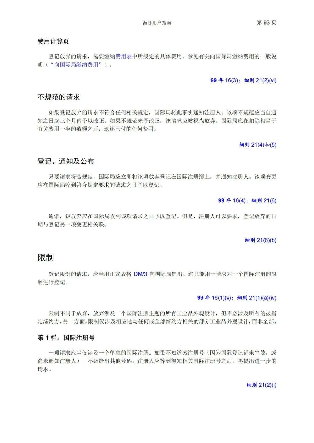 華為、小米等21家中國(guó)企業(yè)通過海牙體系提交了50件外觀設(shè)計(jì)國(guó)際注冊(cè)申請(qǐng)（附：海牙用戶指南）