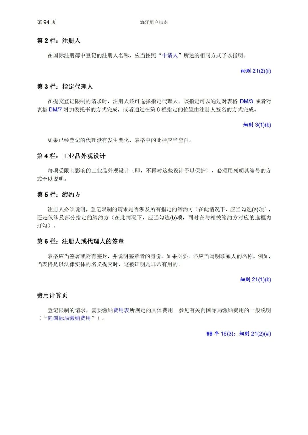 華為、小米等21家中國企業(yè)通過海牙體系提交了50件外觀設(shè)計(jì)國際注冊申請(qǐng)（附：海牙用戶指南）