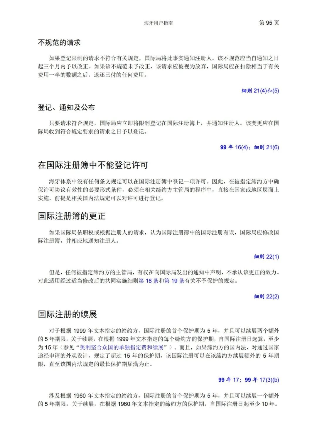 華為、小米等21家中國(guó)企業(yè)通過海牙體系提交了50件外觀設(shè)計(jì)國(guó)際注冊(cè)申請(qǐng)（附：海牙用戶指南）