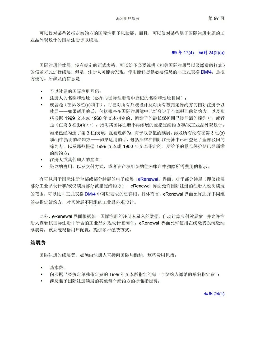 華為、小米等21家中國(guó)企業(yè)通過海牙體系提交了50件外觀設(shè)計(jì)國(guó)際注冊(cè)申請(qǐng)（附：海牙用戶指南）